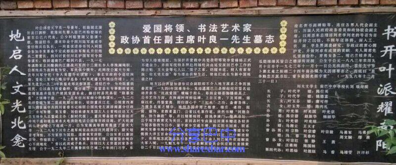 叶良一先生墓志