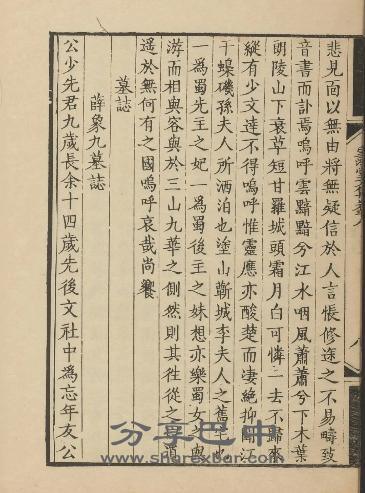 薛象九墓志文