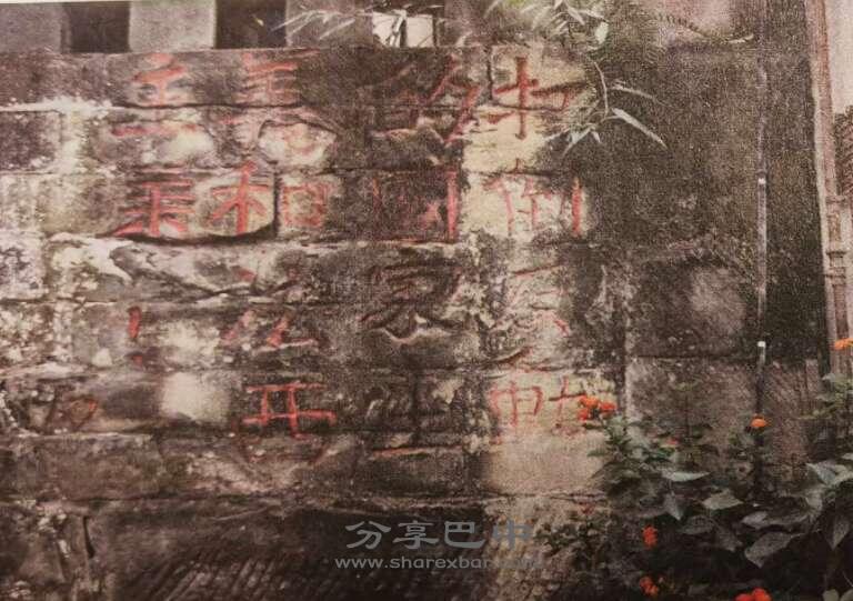 老场街红军石刻标语