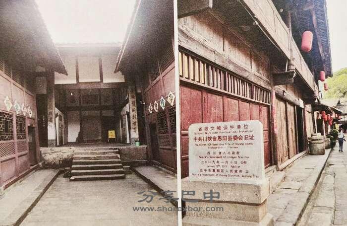 中共恩阳(仪阆)县委旧址