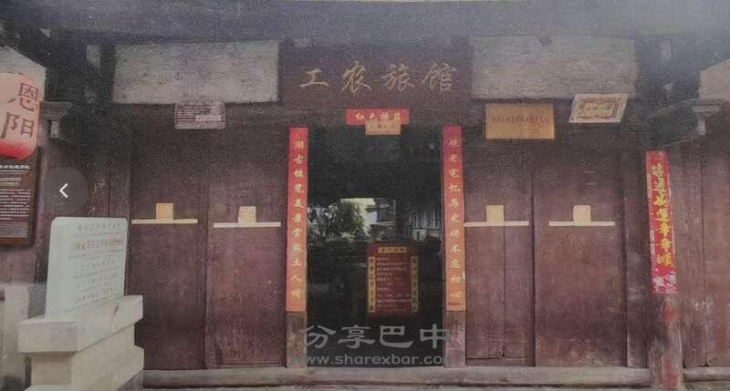 恩阳县革命法庭旧址