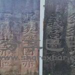 君子街红军石刻标语