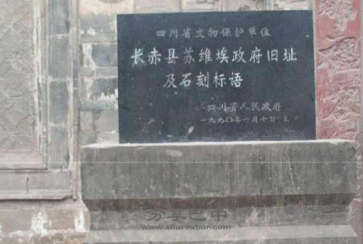 长赤县苏维埃政府旧址石刻标语