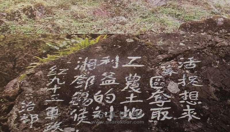 长沟村红军石刻标语