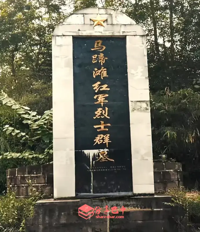 马蹄滩红军烈士墓