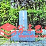 李先念骨灰（南江）撒放地纪念园