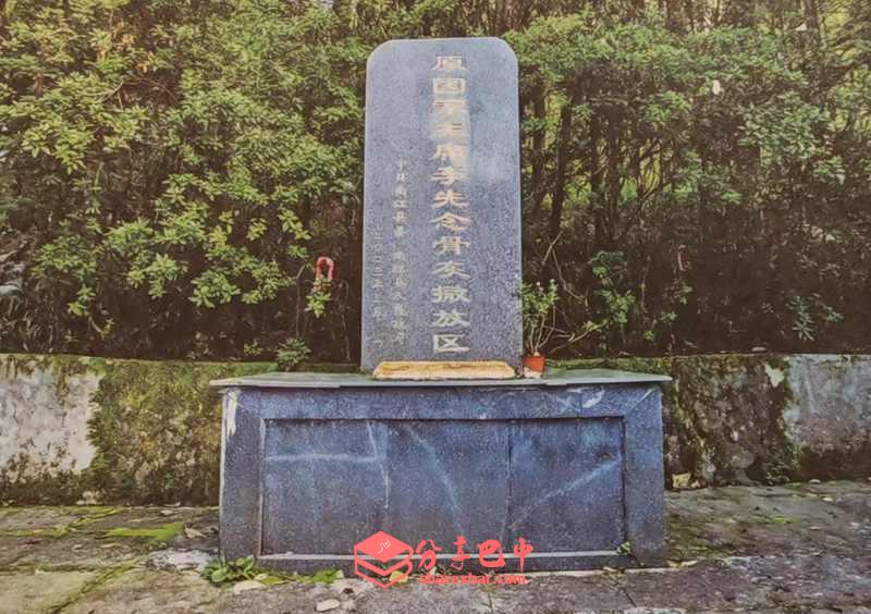 李先念骨灰（南江）撒放地纪念园