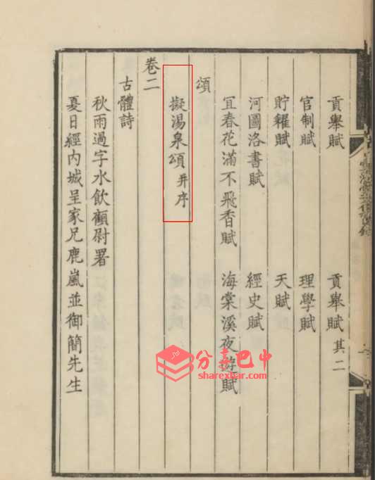拟汤泉颂并序