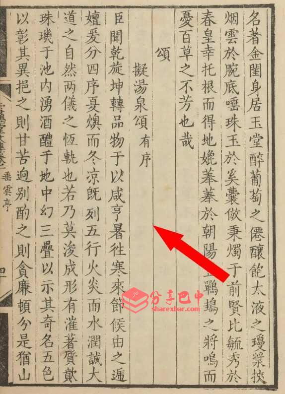 拟汤泉颂并序