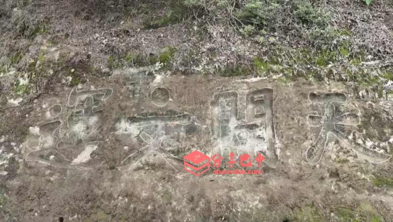 天开文运石刻