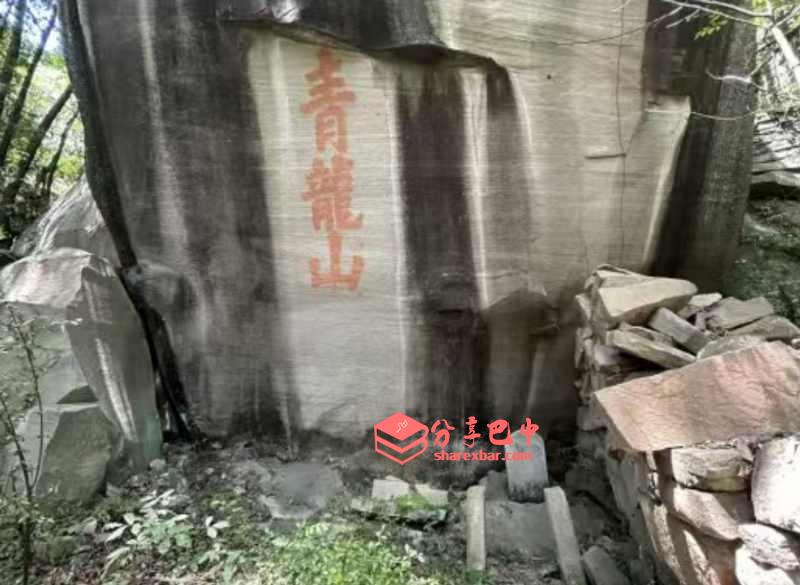 青龙山寨