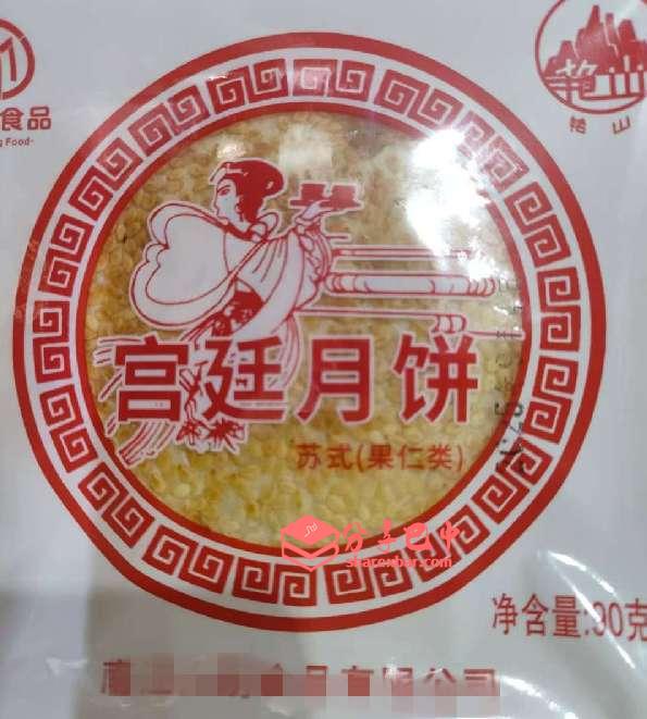 南江宫廷月饼