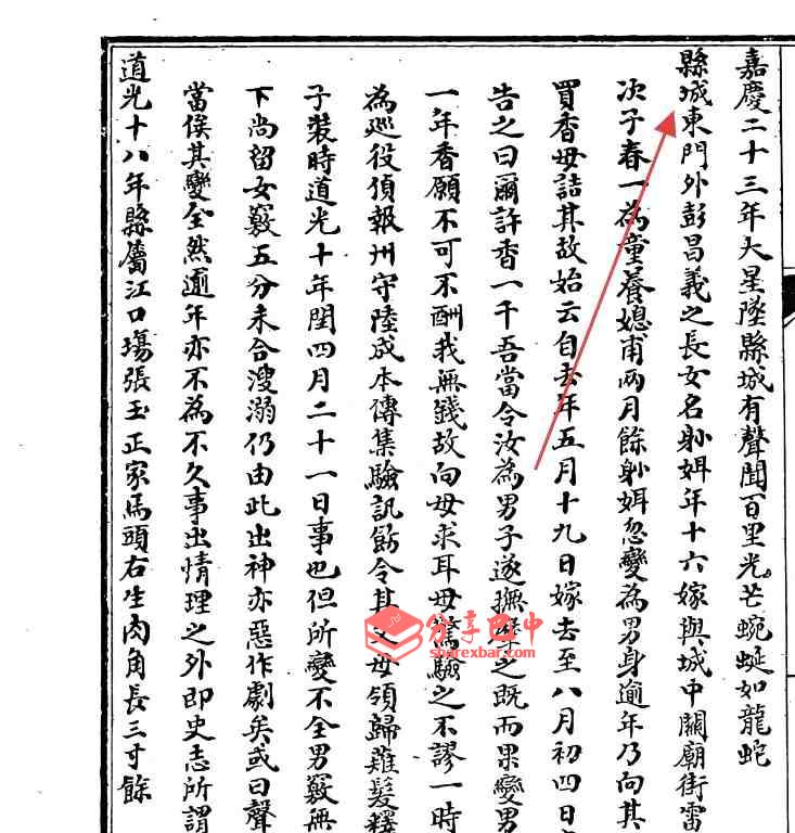 巴中县志述异