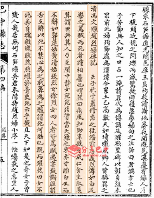 赵烈妇碑记