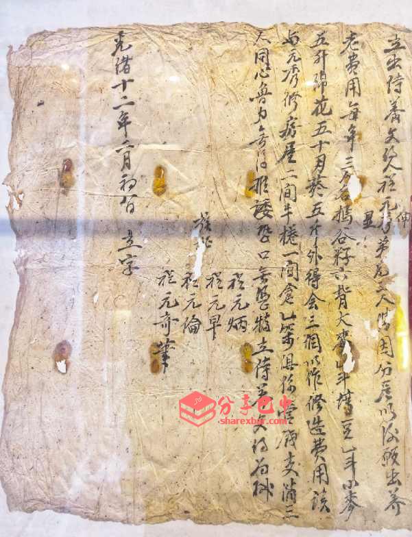光绪十二年(1886)程元伸弟兄侍养文约