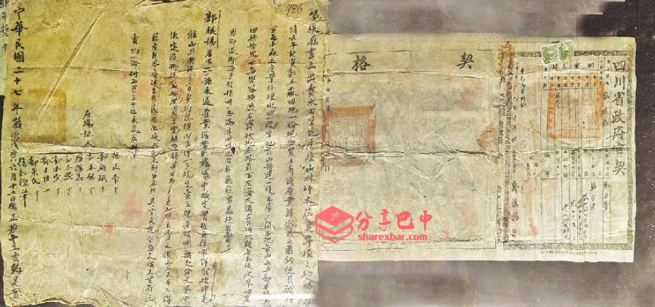 国二十七年(1938)杨正碧卖水田、早地、房屋等项文!