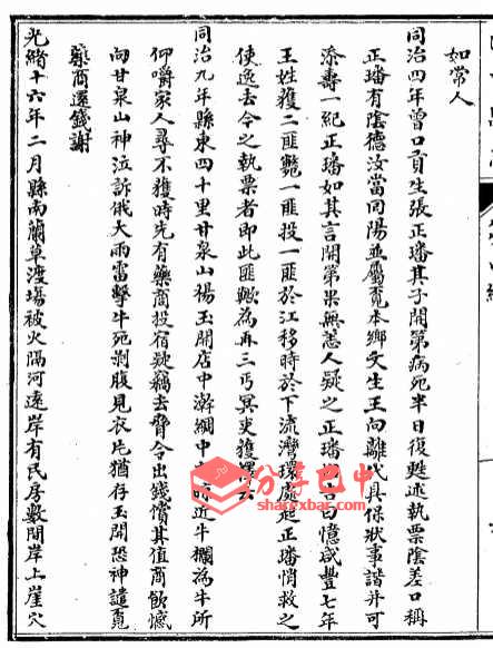 民国巴中县志述异：张正璠死而复生