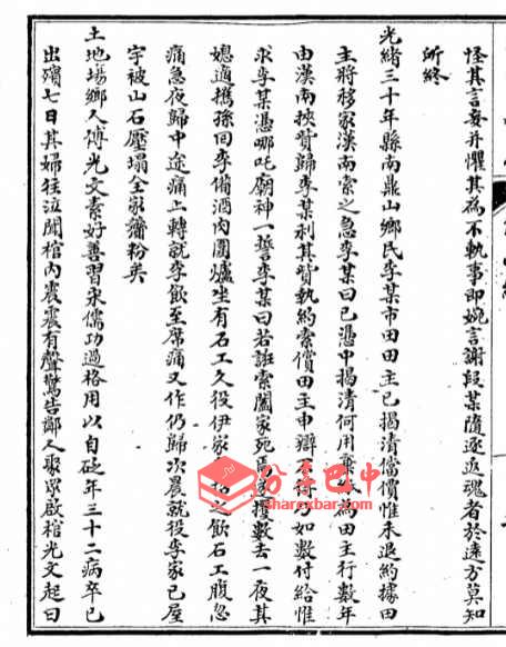 民国巴中县志述异：现世报的故事