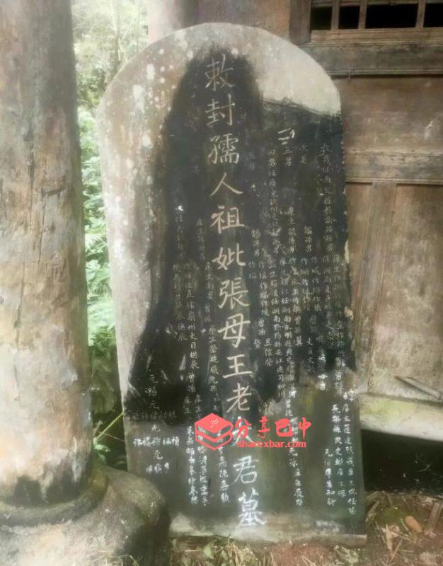 老龍潭張氏繼聖公夫人王氏墓碑