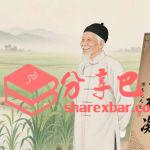 善人傅光文