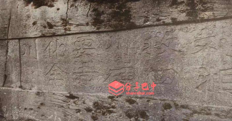 涧槽沟红军石刻标语