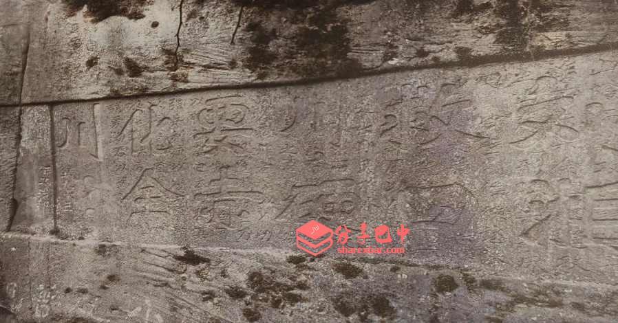 涧槽沟红军石刻标语