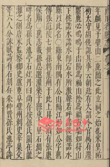 四川名胜志:孙氏池亭