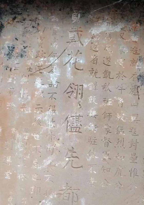 云台镇原南马村乌龟碑碑文