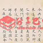 敕赠向翀之母原件（黄色部分系修复）