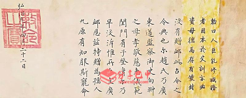 敕赠向翀之母原件（黄色部分系修复）