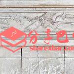 刘家残存的门板