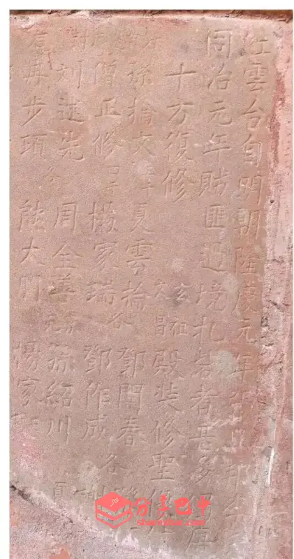 红云台上寺庙的维修题刻