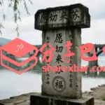 通南巴三县放赈主任江君杜州积劳病故纪念碑(模拟图)