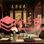 旧时巴中的行会