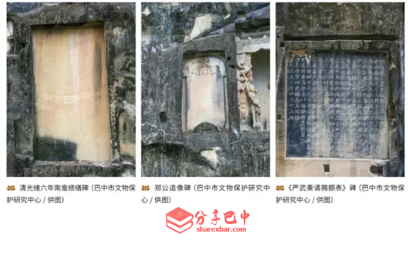 清光绪六年南龛修缮碑、郑公造像碑、《严武奏请赐额表》碑