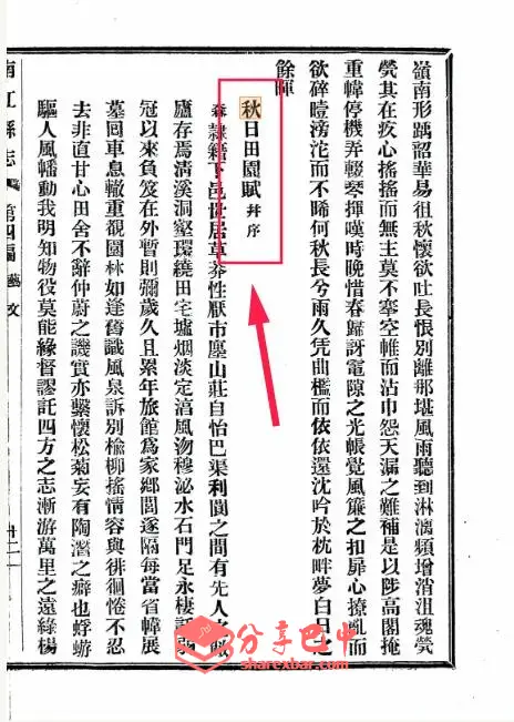 秋日田园赋并序