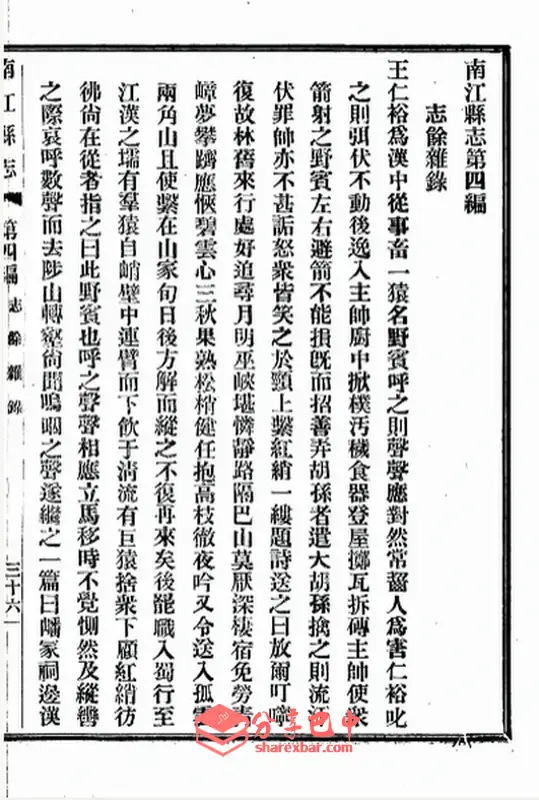 南江民间故事：灵猴野宾