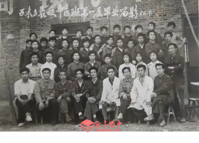 五木乡农校中医班第一届毕业生留影（1986.7）