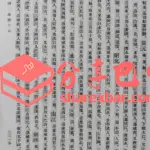  《清史稿•地理志》“巴州、通江、南江”条目