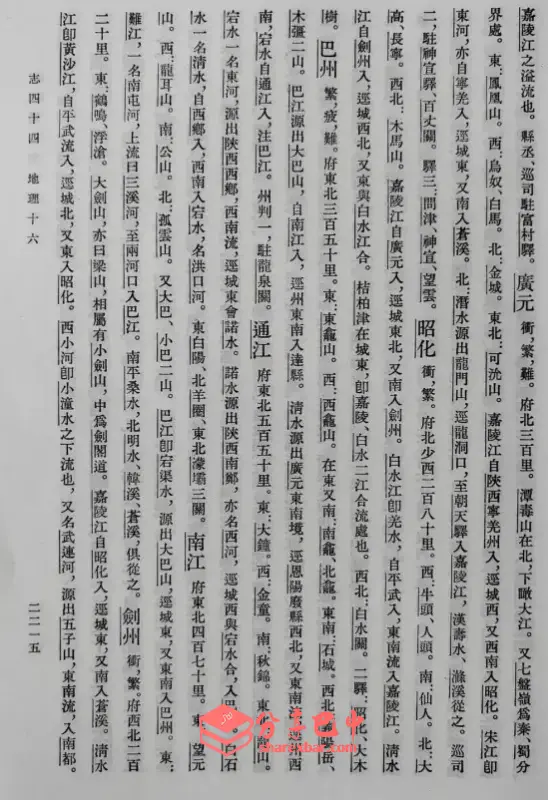  《清史稿•地理志》“巴州、通江、南江”条目
