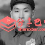 南江老红军何铭书（修复版照片）