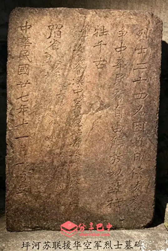 苏联援华空军烈士墓