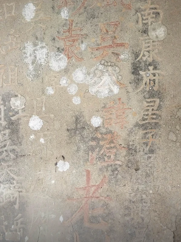 吴澄墓碑