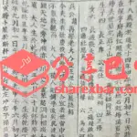 族谱中关于吴晏相关记载