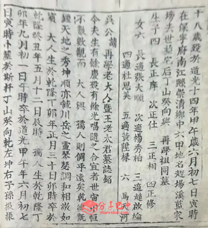 族谱中关于吴晏相关记载