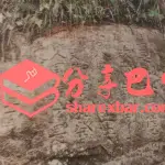 唐家坪村红军石刻标语红色遗址