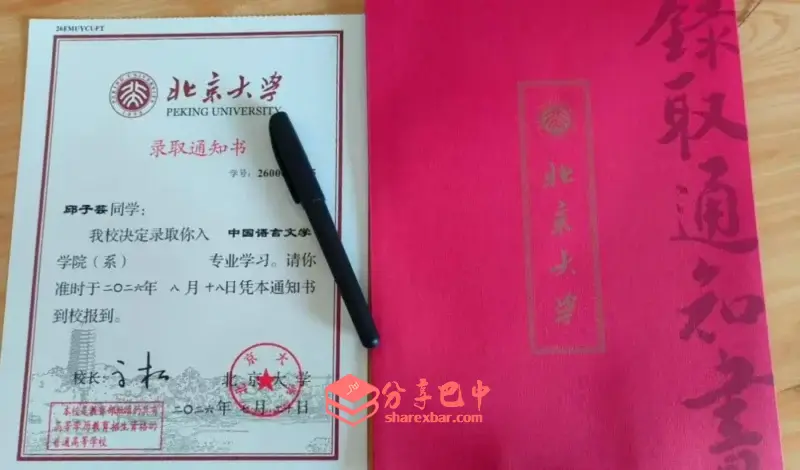 邱子芸的录取通知书