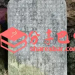 刘家洞碑
