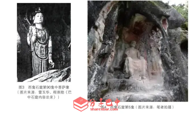西龛石窟第90龛中菩萨像、西龛石窟第5龛